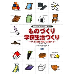 ものづくり 学校生活づくり画像