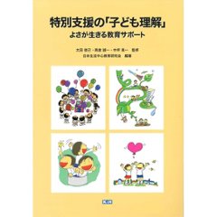 特別支援の「子ども理解」の画像