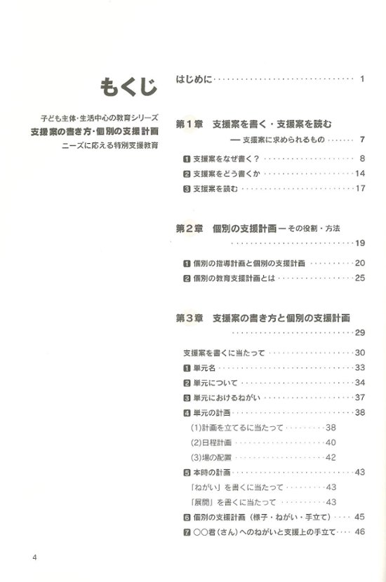 支援案の書き方・個別の支援計画画像