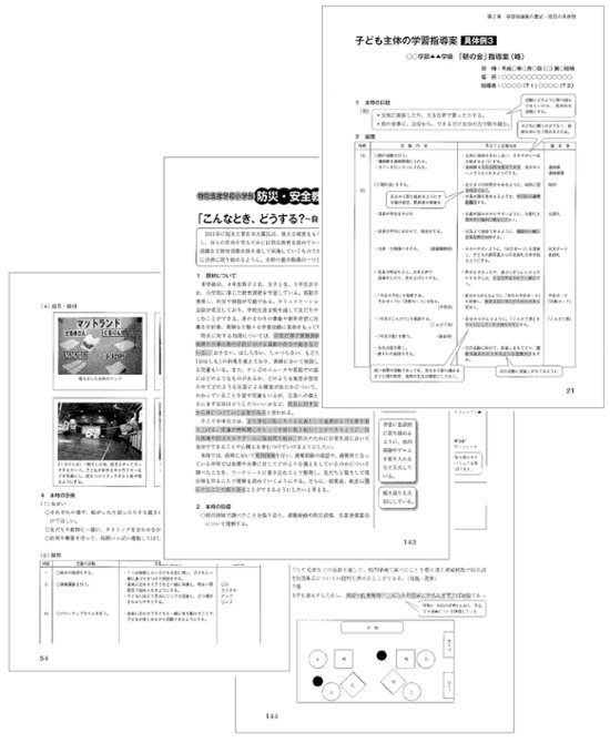 特別支援教育　学習指導案の書き方画像