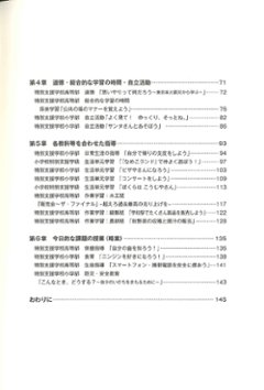 特別支援教育　学習指導案の書き方画像