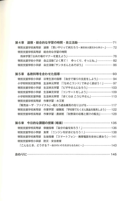 特別支援教育　学習指導案の書き方画像