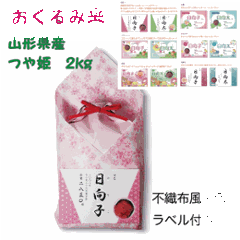 【沖縄以外送料無料】出産内祝いギフト　つや姫２ｋｇ　Baby 米ビーミニ　出産祝いのお返しに　名入れラベルの画像