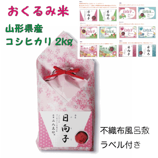 【沖縄以外送料無料】出産内祝いギフト　つや姫２ｋｇ　Baby 米ビーミニ　出産祝いのお返しに　名入れラベル画像