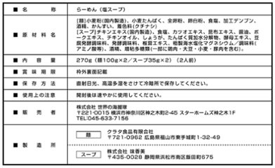 謹製 土佐だしらーめん（2人前入り）画像