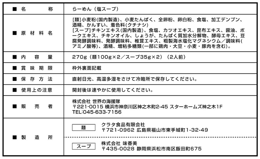 謹製 土佐だしらーめん（2人前入り）画像