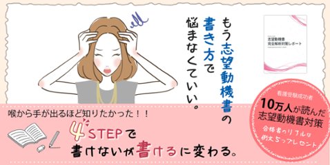 受験生が悩む志望動機を完全解析!!４STEPで簡単作成。の画像