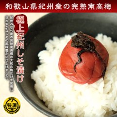 紀州しそ漬（大粒）ご家庭用パック（のし、包装はできません）画像