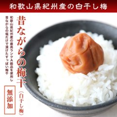 昔ながらの梅干し　ご家庭用パック（のし、包装はできません）画像