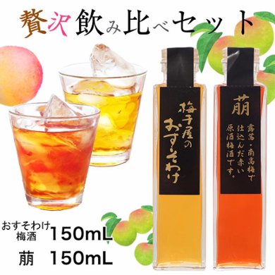 梅酒飲み比べセットの画像