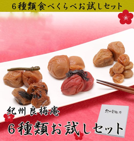 おためしセット【送料無料　一部地域（北海道、沖縄）は追加送料660円が必要】画像