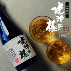 5年熟成 本格梅酒　紀州琥珀　720ｍｌ 全国梅酒品評会金賞の画像