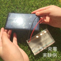 はじめての太陽電池実験セット ナイトライトをつくろうの画像