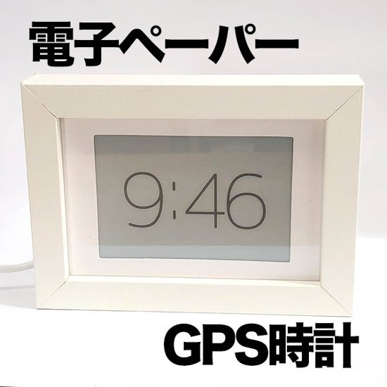 GPS搭載電子ペーパー時計画像