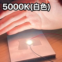 フルスペクトラム高演色パワーLED実験キット(昇圧型)画像