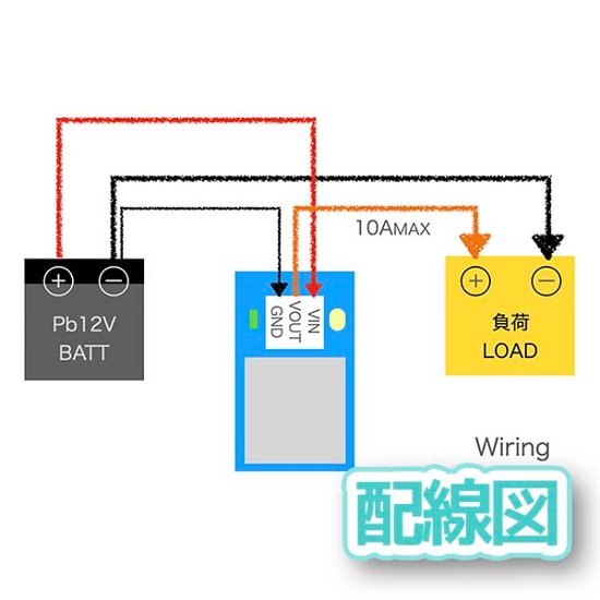 鉛蓄電池過放電防止回路キット画像