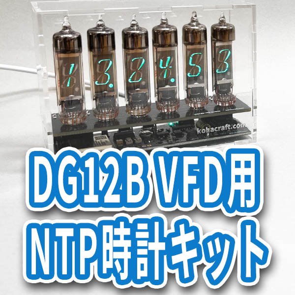 IV-6 VFD NTP時計キット｜創作品モール あるる
