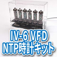 IV-6 VFD NTP時計キット画像