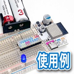 電池2,3本で動作するESP32-C3ボード画像