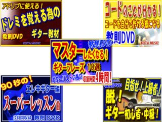 ■エレキギターDVDセット4の画像