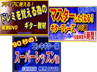 ■エレキギターDVDセット2の画像