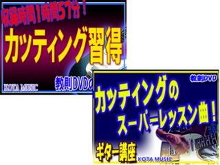 ■エレキギターDVDセット3の画像