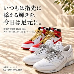 金銀糸靴紐の画像
