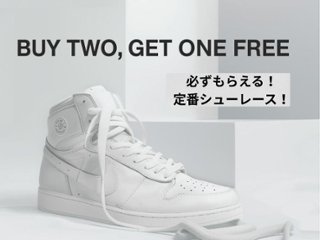 【必ずもらえる！】２BUY１GET定番シューレース・キャンペーンの画像