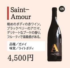 Saint-Amourの画像