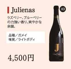 Julienasの画像