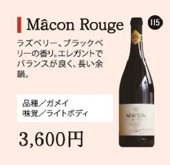 Mâcon Rougeの画像