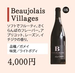 Beaujolais Villagesの画像