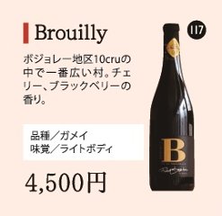 Brouillyの画像