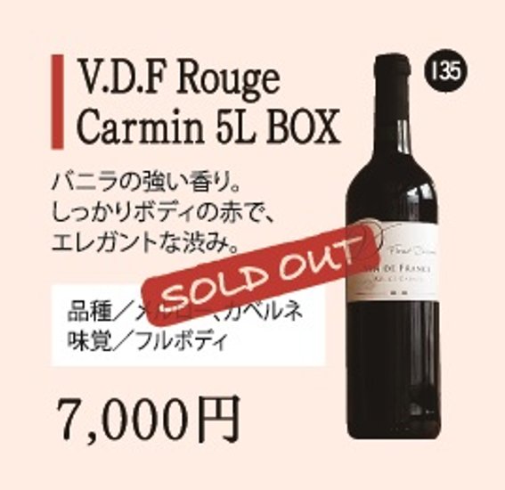 V.D.F Rouge Carmin 5L BOX画像