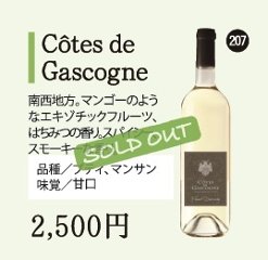 Côtes de Gascogneの画像