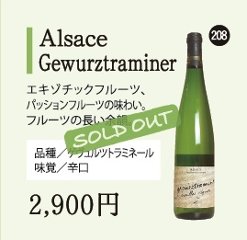 Alsace Gewurztraminerの画像