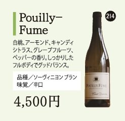 Pouilly-Fumeの画像