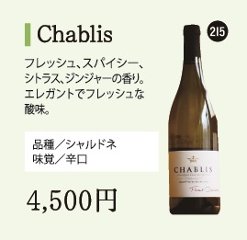 Chablisの画像