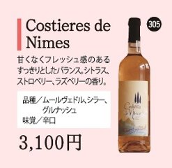 Costieres de Nimesの画像