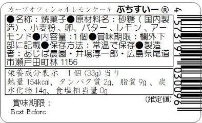 カープレモンケーキ ぶちすいー画像