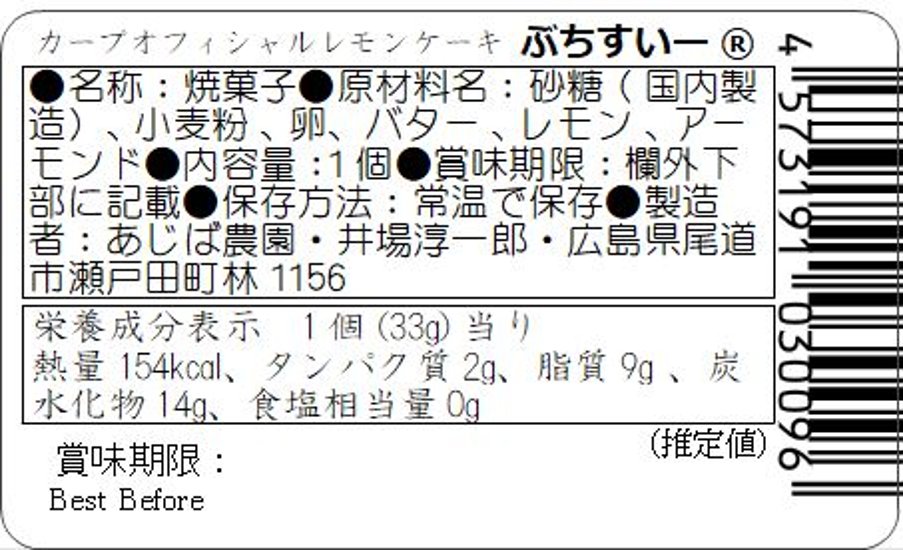 カープレモンケーキ ぶちすいー画像