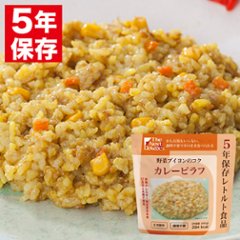 The Next Dekade 5年保存レトルト食品 カレーピラフ 〔2029年10月以降〕の画像