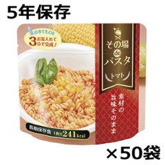 その場de パスタ トマト 50袋の画像