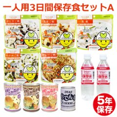 非常食セット 一人用 3日間 保存食セットA画像