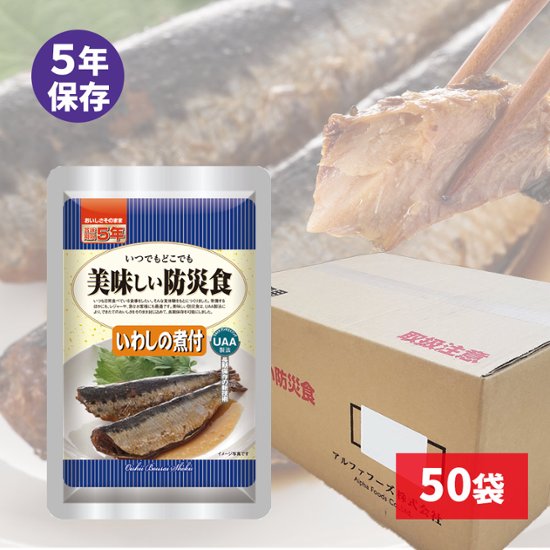 UAA食品 美味しい防災食 いわしの煮付 5年 150g 50袋入画像