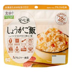 安心米 アルファ化米 個食 しょうがご飯(玄米入り) 5年 100gの画像