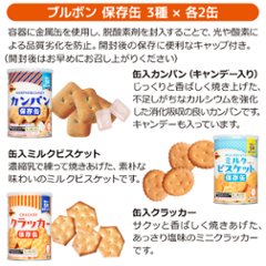 ブルボン 保存缶 3種6缶セット (ミルクビスケット×2、カンパン×2、クラッカー×2)画像