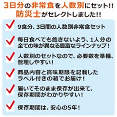 4人用 非常食 3日間(9食) 計36食分セットS画像