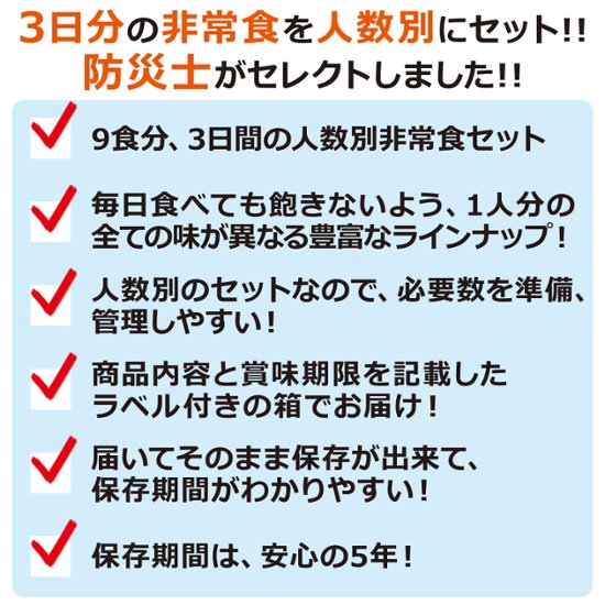 4人用 非常食 3日間(9食) 計36食分セットS画像