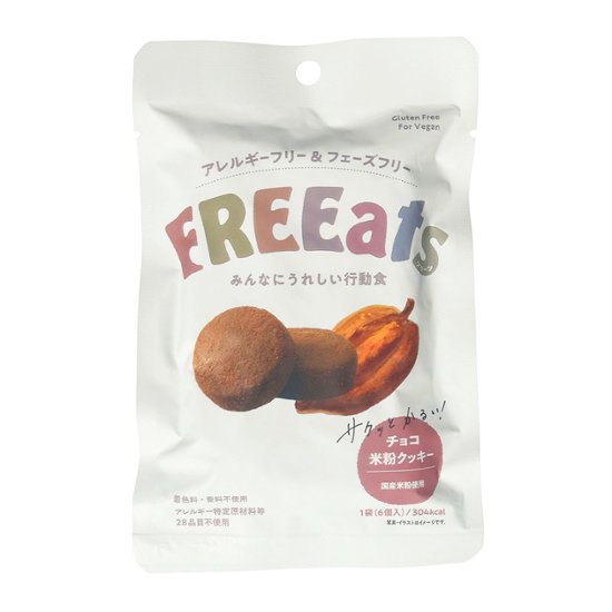 FREEats(フリーツ) チョコ米粉クッキー 6年 56g画像